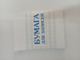 Бумага для записи 7.5x10