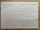 Командировочное удостоверение 
