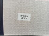 Главная книга