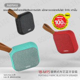 Портативная колонка REMAX RB-M15 (BT V4.1, TWS, FM, AUX, mSD, дальность 10 метров, 500mAh, USB, DC5V/1A) blue