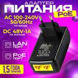 Блок питания импульсный для PoE хабов и инжекторов DC 48V 2A Out, 5.5x2.5 Cable, 96W Power