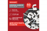 Крепеж кабеля круглый 5мм, (упак 50шт), белый REXANT 07-4005