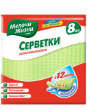 Салфетки влаго впитывающие 8 шт. Стандарт мж150*150 мм/mm