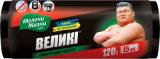 ПАКЕТЫ ДЛЯ МУСОРА 120Л/15ШТ. МЖ 70 x 109 cм/cm, 24 µm (мкм)