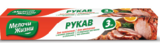 Рукав для запекания 3 м с клипсами мж 300 x 28,5 см/cm 15шт./pcs